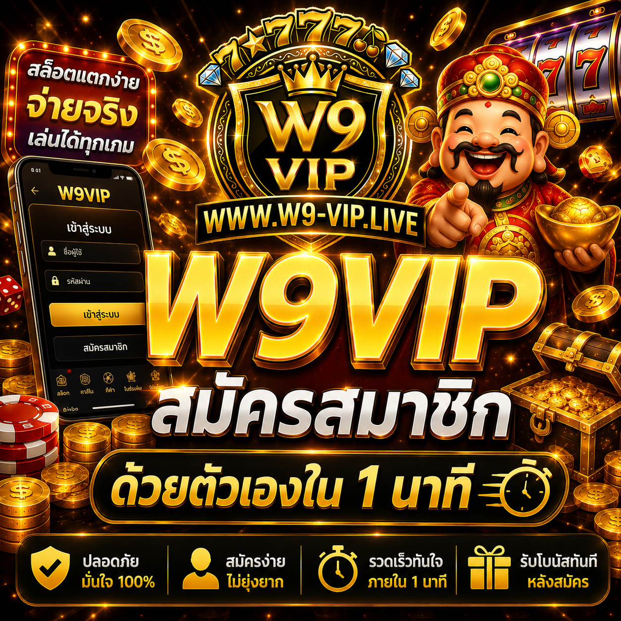 W9 VIP สมัครสมาชิก
