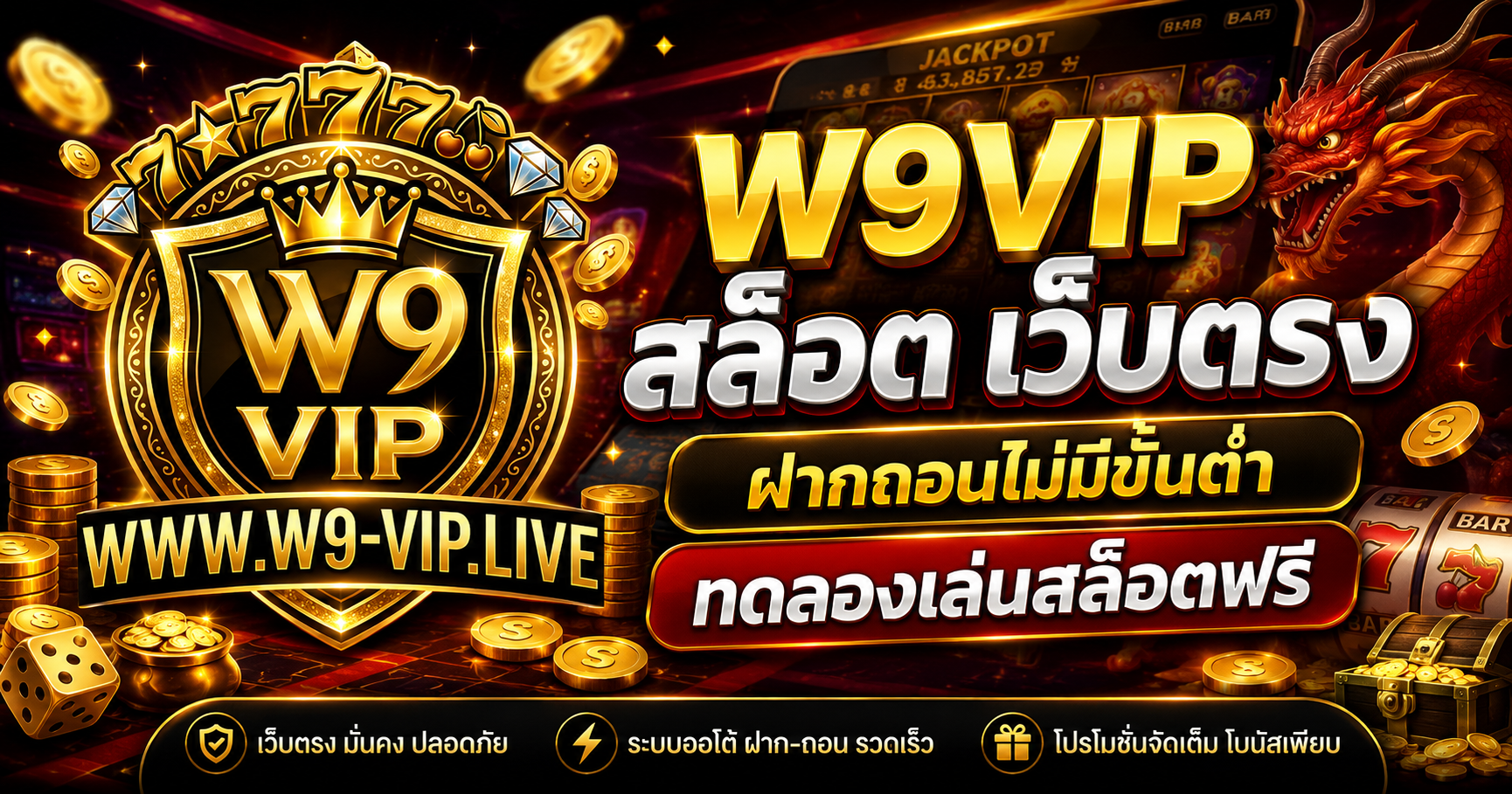W9VIP สล็อต